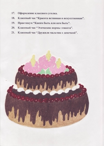 Летопись - 6А класс