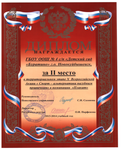 Наши достижения