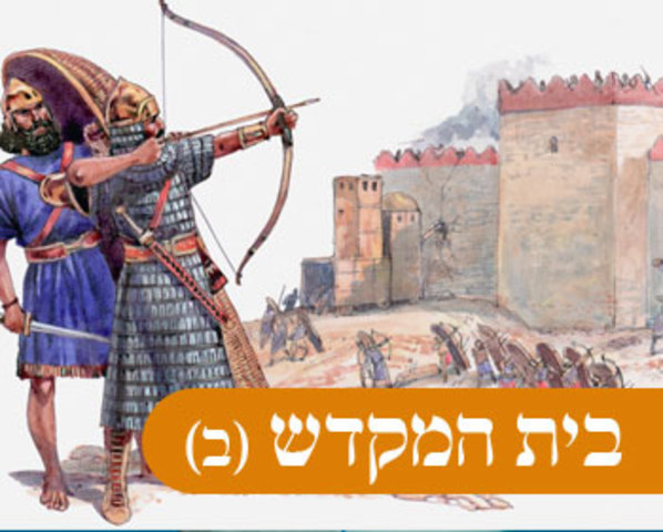 חורבן בית המקדש השני