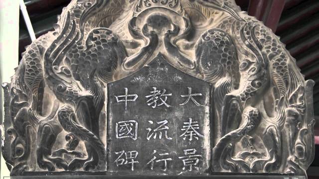Earliest record of Christianity in China