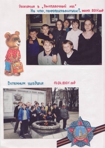 Летопись - 7А класс