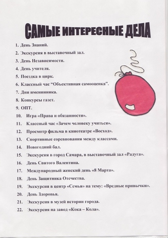 Летопись - 8Б класс