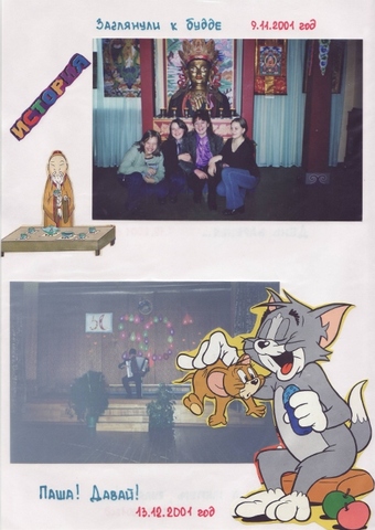 Летопись - 8Б класс