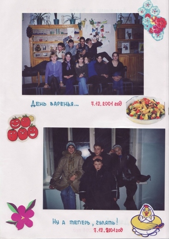 Летопись - 8Б класс