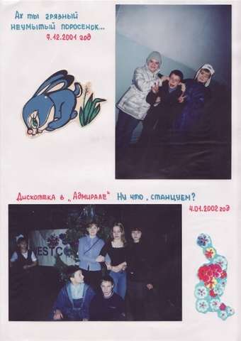 Летопись - 8Б класс