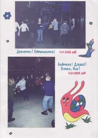 Летопись - 8Б класс