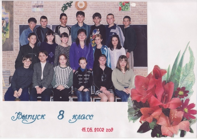 Летопись - 8Б класс