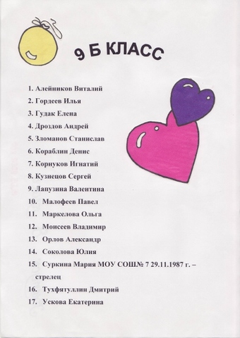 Летопись - 9Б класс