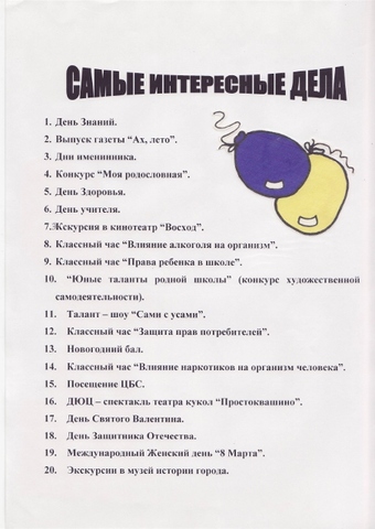 Летопись - 9Б класс