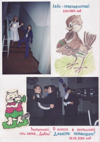 Летопись - 9Б класс