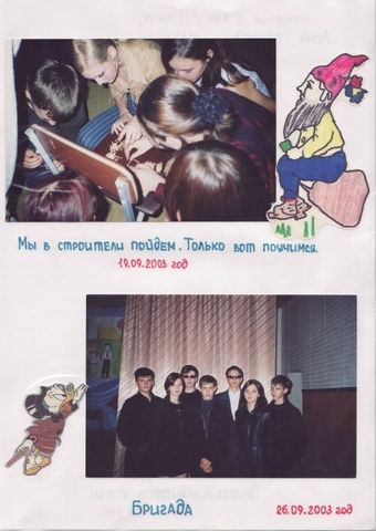 Летопись - 10Б класс