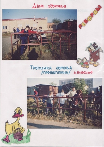 Летопись - 10Б класс