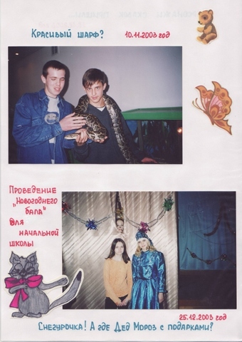 Летопись - 10Б класс