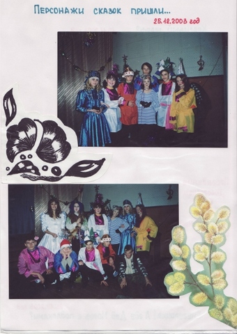 Летопись - 10Б класс