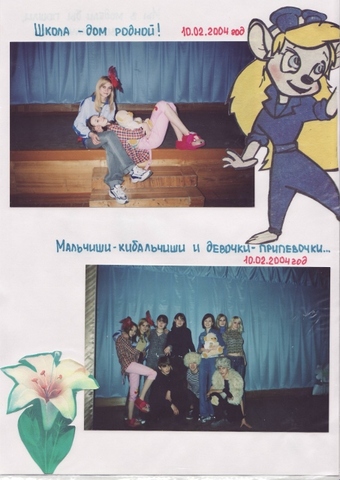 Летопись - 10Б класс