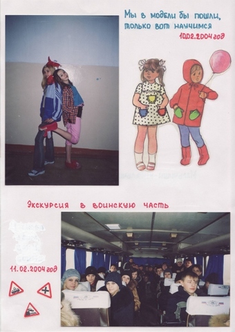 Летопись - 10Б класс