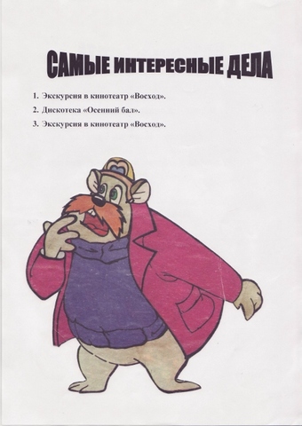 Летопись - 11Б класс