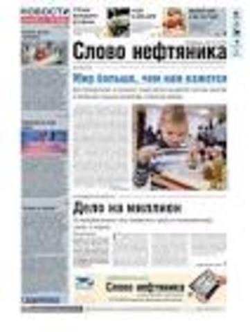 "Слово нефтяника". Музей трудовой славы