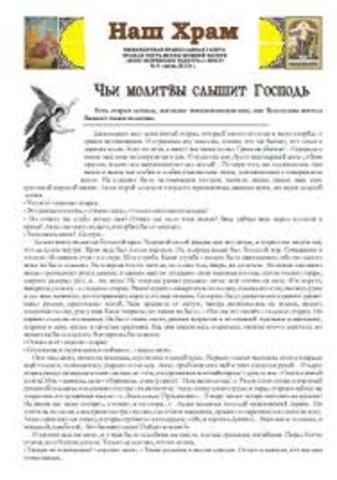 Газета "Храм"