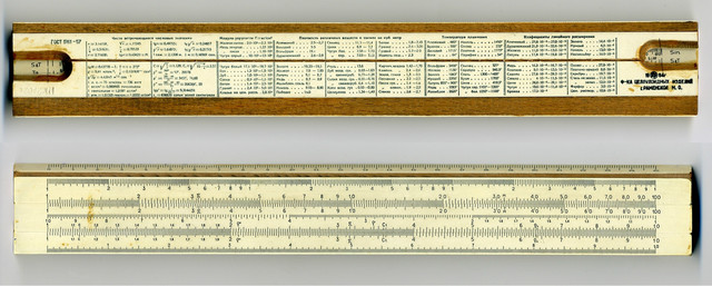 Изобретение логарифмической линейки