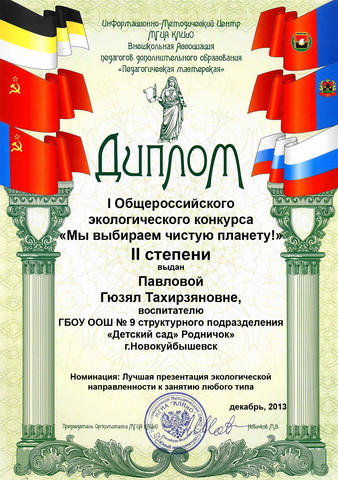 Достижения сотрудников 2013