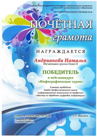 Инфографическое турне