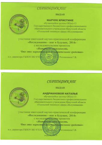 НПК "Исследования - шаг в будущее"