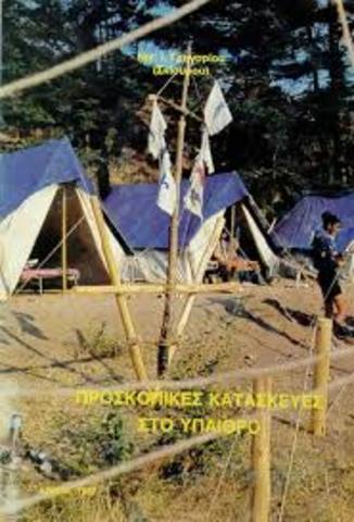 1η ΚΑΤΑΣΚΗΝΩΣΗ