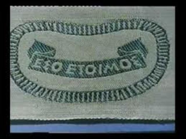 ΕΣΟ ΕΤΟΙΜΟΣ