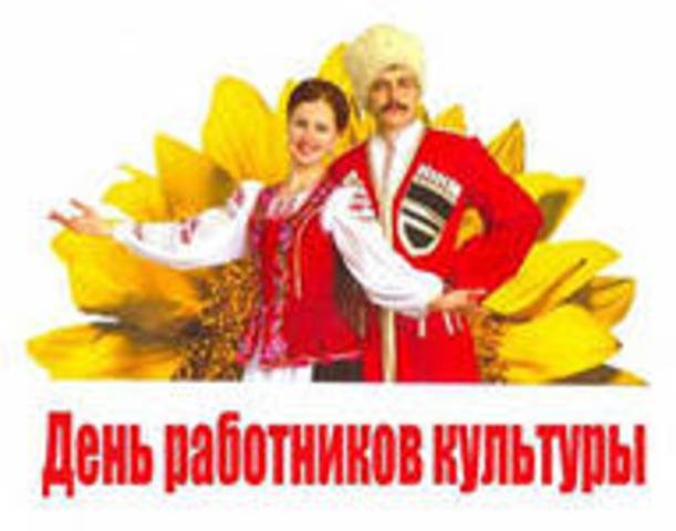 Der Feiertag der Kultur in Russland seit 2007