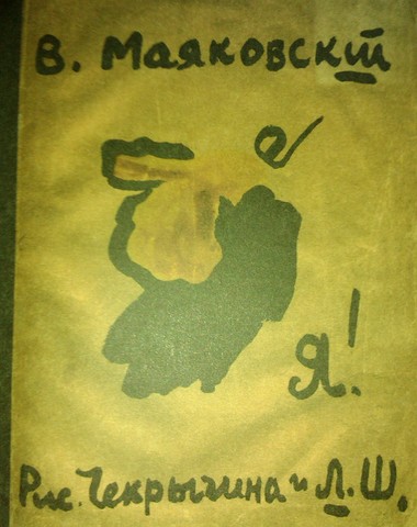 First Mayakovsky's collection of poems named "I" was published