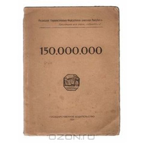 Vladimir's collection of poems named "150 000 000" was published