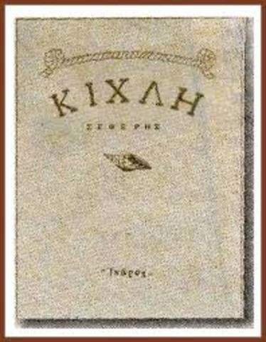 ΤΕΛΕΥΤΑΙΟΣ ΣΤΑΘΜΟΣ - ΚΙΧΛΗ