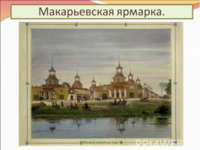 Макарьевская ярмарка