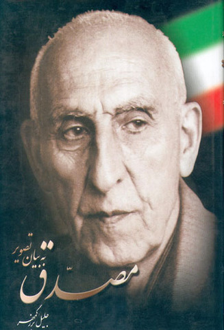 Mosaddegh Prime Minister