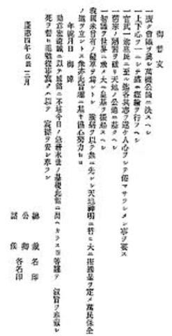 Emporer Meiji is presented with the Charter Oath