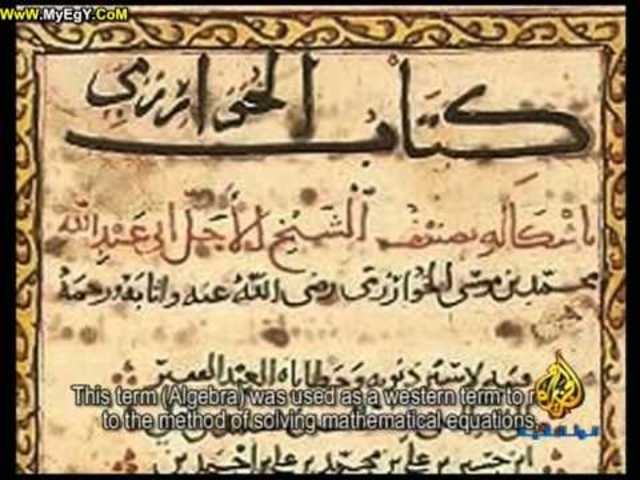 العلوم عند العرب –الخوارزمي