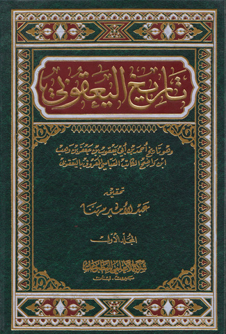 مصادر التاريخ العربي