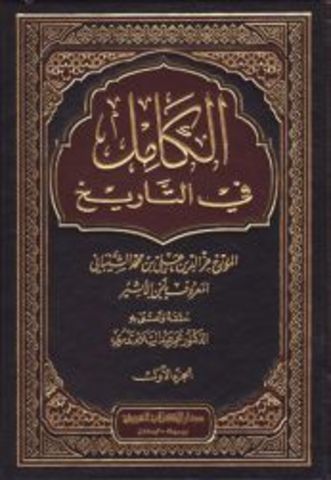 مصادر التاريخ العربي