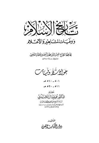 مصادر التاريخ العربي