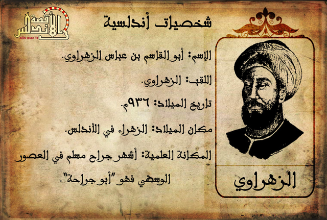 الـزهـراوي "نـشـاته"