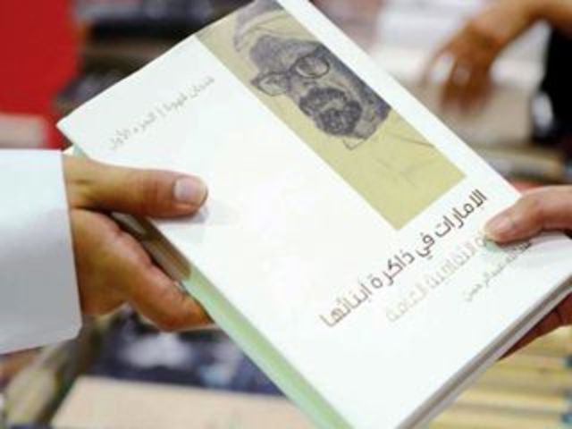 الإمارات في ذاكرة أبنائها