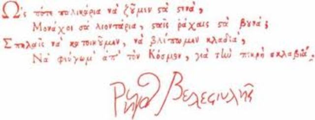 Ο "Θούριος" του Ρήγα Φεραίου