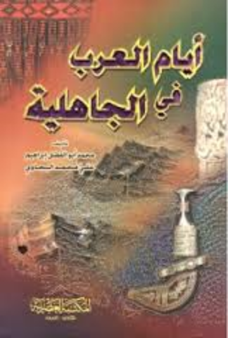 أيام العرب في الجاهلية