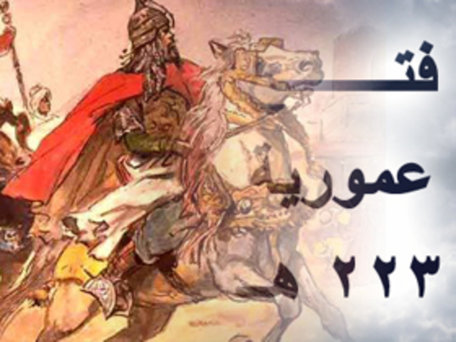 معركة عمورية