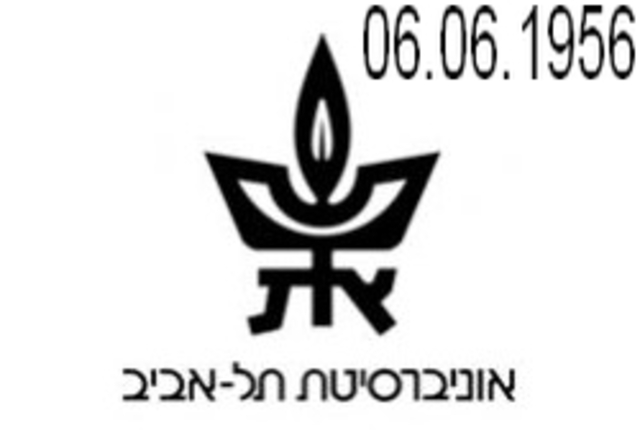 הוכרזה הקמת אוניברסיטת ת"א