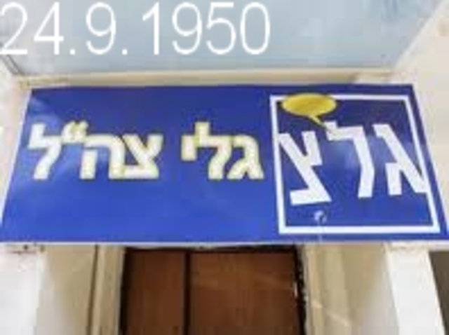תחנות הרדיו של צהל מתחילות את שידוריה
