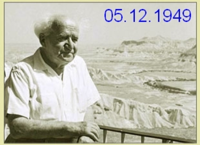 דוד בן גוריון מכריז על ירושלים כעל בירת ישראל