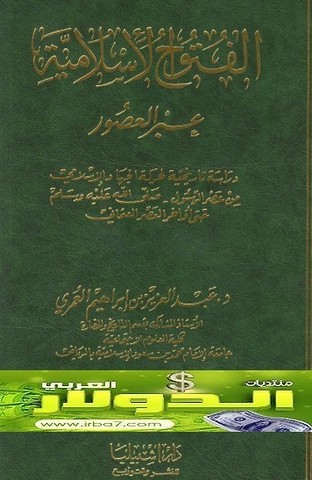 كتب من مصادر التاريخ العربي