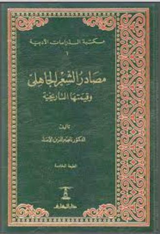 كتب من مصادر التاريخ العربي